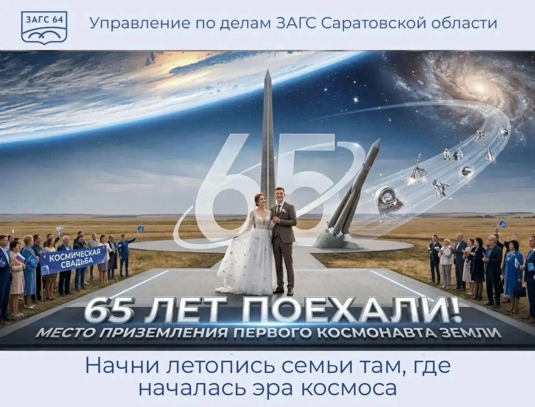 Не упустите возможность, скажите «да» друг другу там, где человечество сказало «да» Вселенной