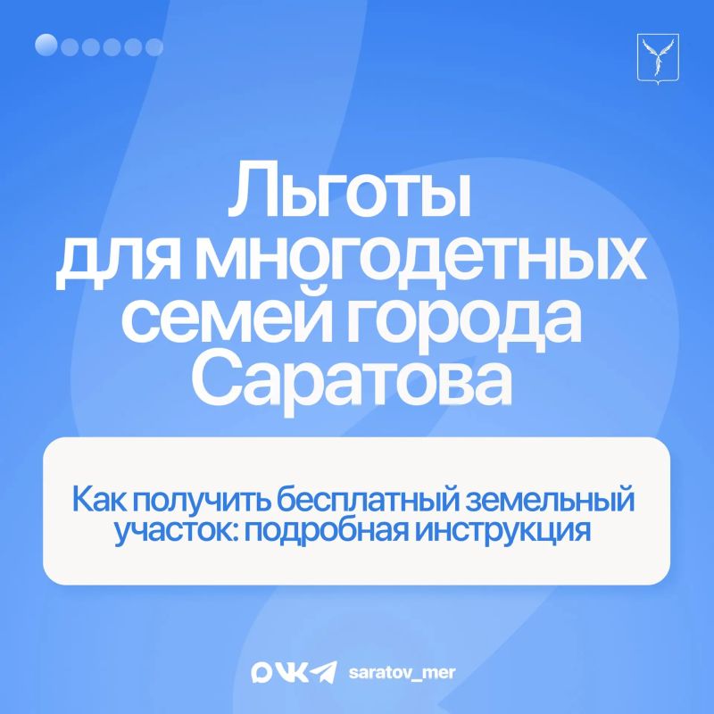 Утвержден и опубликован очередной перечень земельных участков для многодетных семей