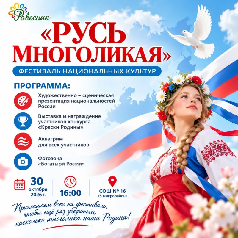 В Балаково пройдет фестиваль национальных культур «Русь многоликая»