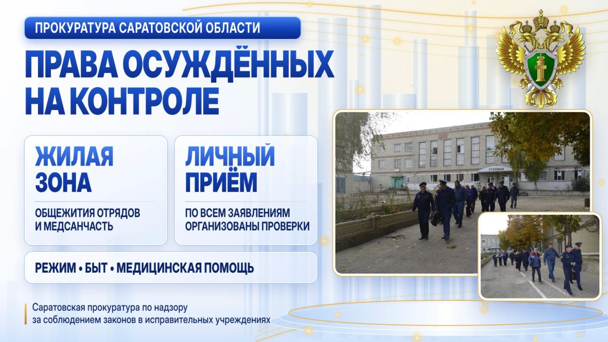 Саратовский прокурор по надзору за соблюдением законов в исправительных учреждениях Максим Пастушин проверил областную туберкулезную больницу УФСИН