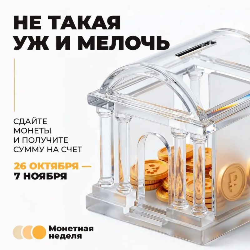 Хрустящие купюры вместо звенящих монет