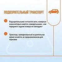 Памятка населению: антитеррористическая безопасность Памятка населению: антитеррористическая безопасность