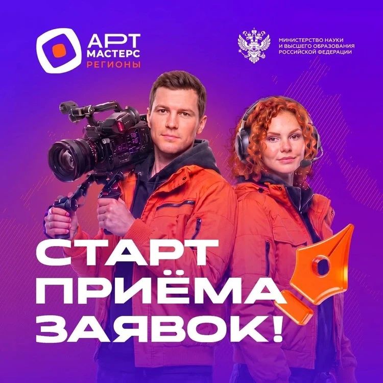 АртМастерс.Регионы. Стартовал «АртМастерс.Регионы» — командные соревнования для специалистов 18 — 35 лет в двух направлениях