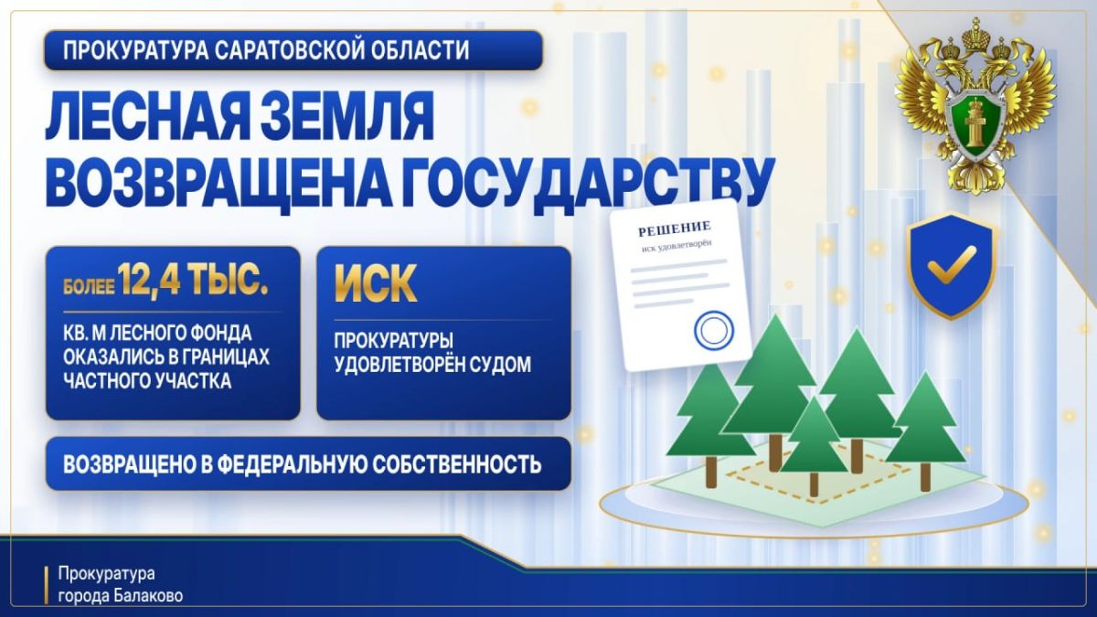 Прокуроры Саратовской области выявили более 840 нарушений при реализации национальных проектов Прокуроры Саратовской области выявили более 840 нарушений при реализации национальных проектов