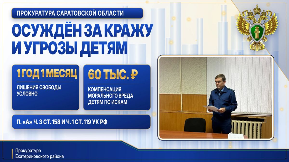 Житель Екатериновки осужден за кражу из жилого дома и угрозу убийством детям