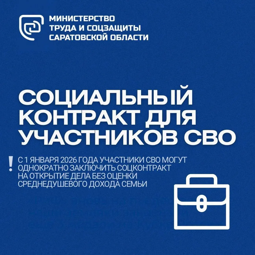 Саратовским участникам СВО помогут с открытием собственного дела