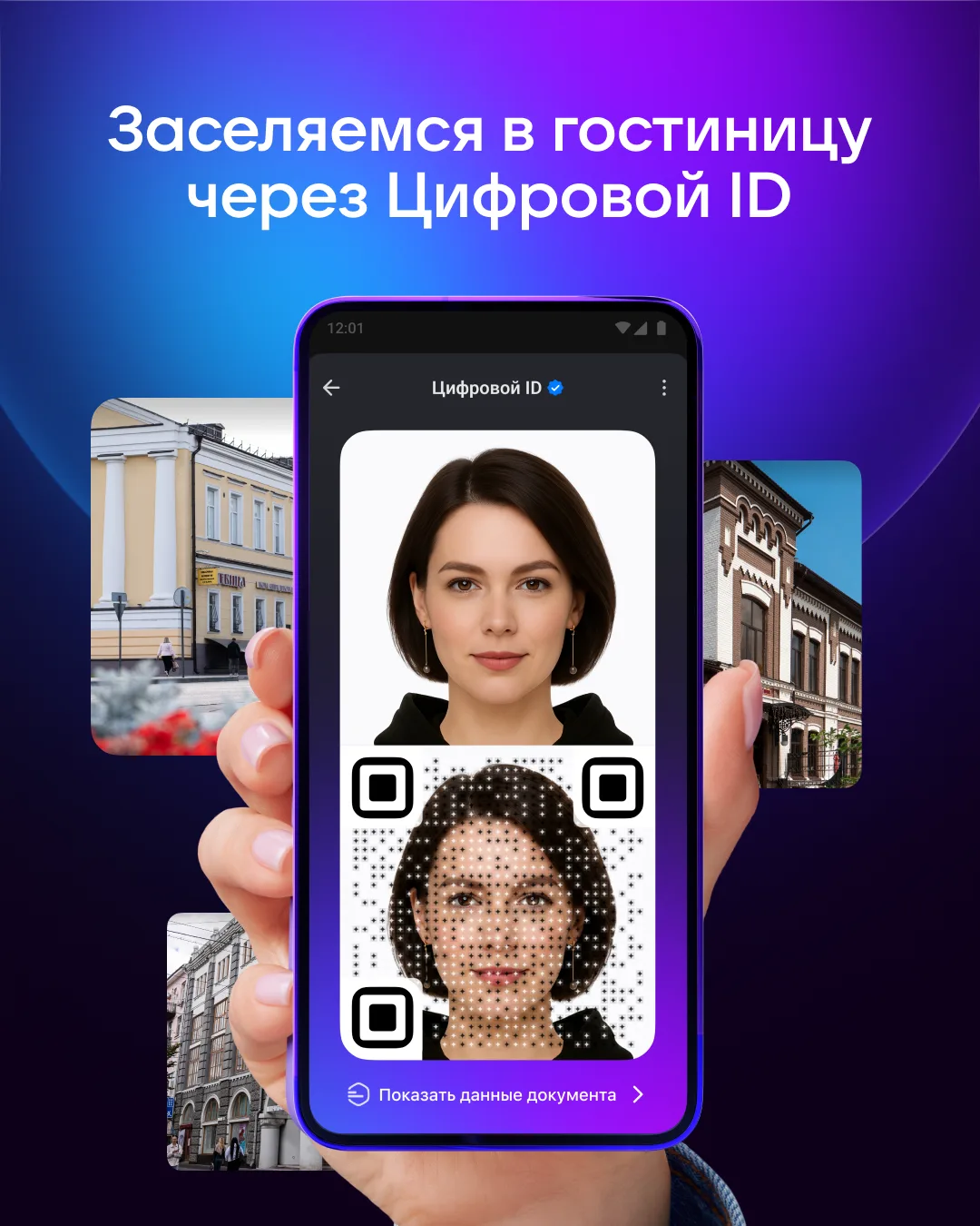 Быстро, удобно, безопасно и без необходимости иметь при себе бумажные документы – вот принцип работы сервиса «Цифровой ID» в мессенджере МАКС