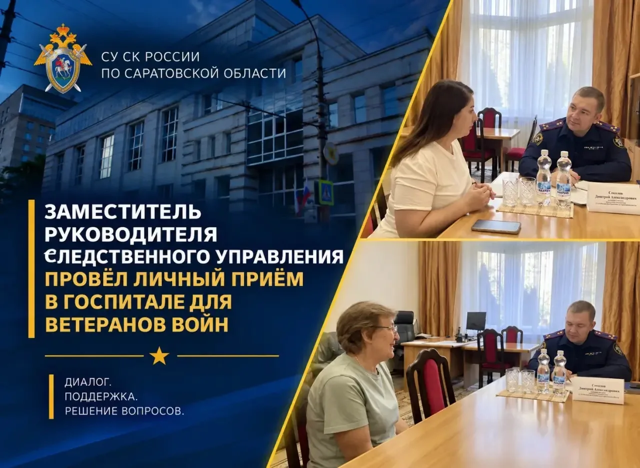 Заместитель руководителя следственного управления провёл личный приём в госпитале для ветеранов войн