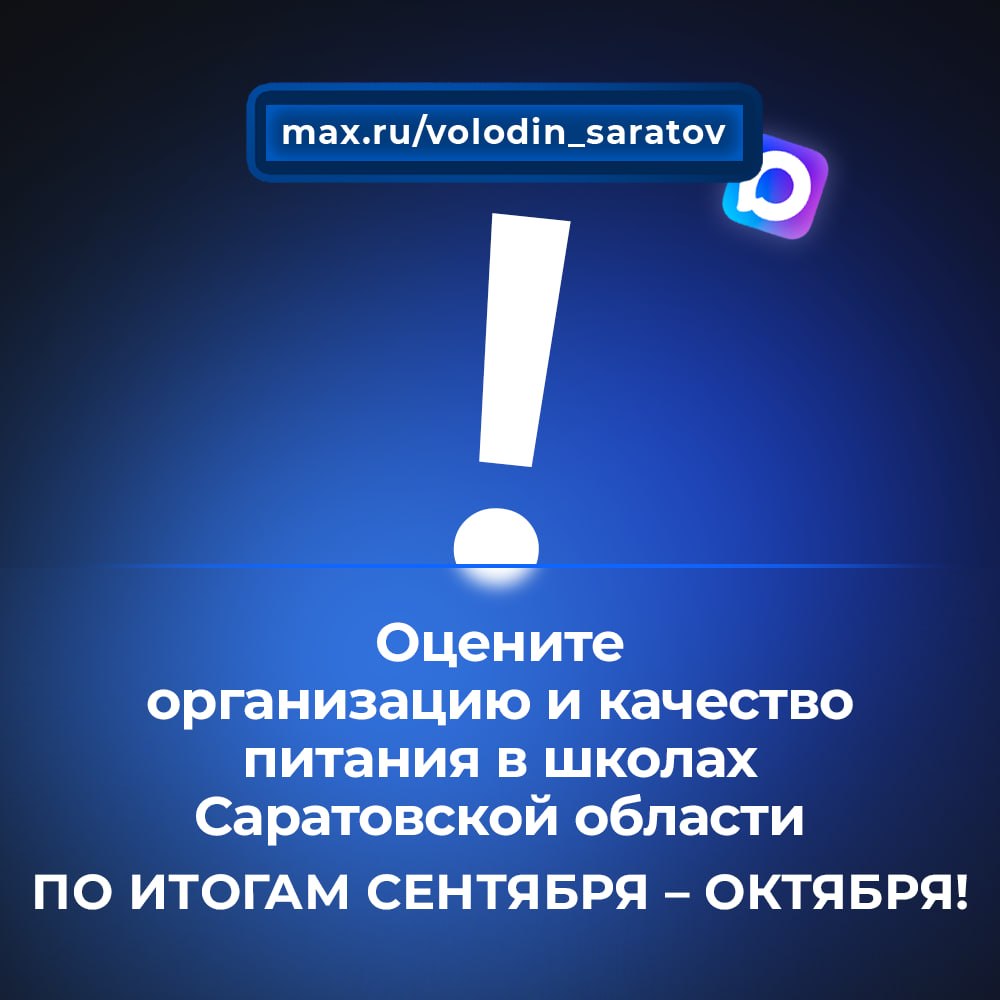 Вячеслав Володин вернулся к вопросу КАЧЕСТВА ПИТАНИЯ В ШКОЛАХ