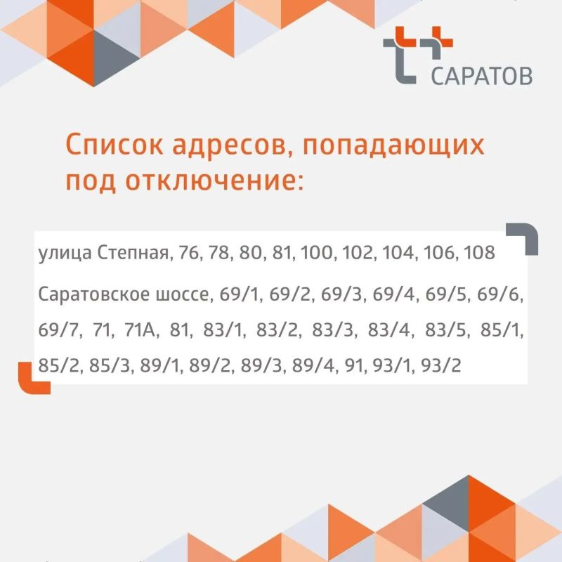 Уважаемые жители 11-го микрорайона Балакова! Уважаемые жители 11-го микрорайона Балакова!