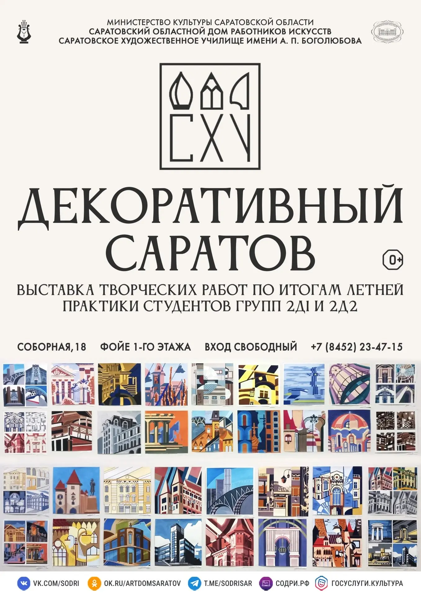 Молодые художники превратили Саратов в декоративное искусство