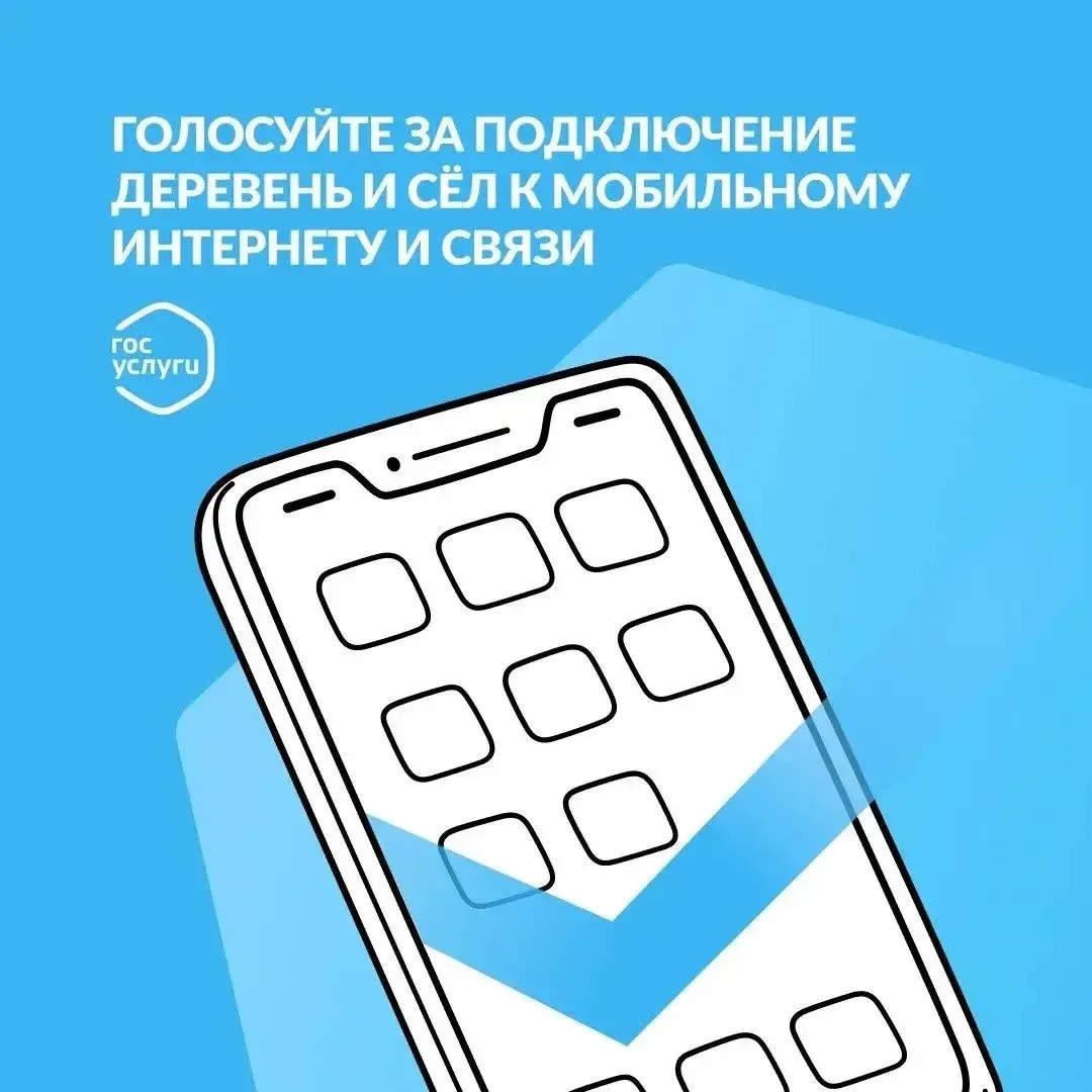 Саратовцы решат, в каких сёлах появится новая сотовая связь