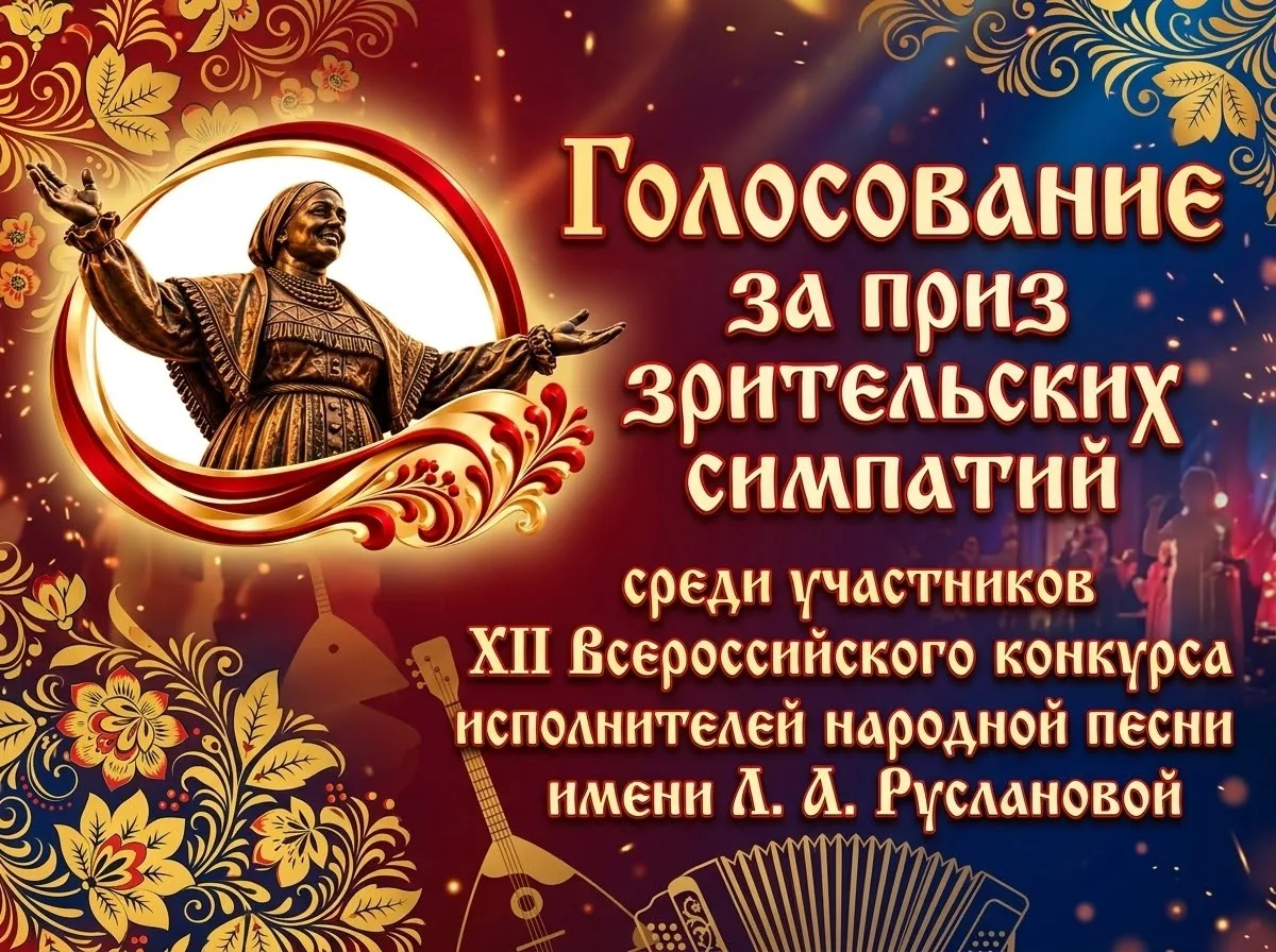 ГОЛОСУЕМ ЗА ПРИЗ ЗРИТЕЛЬСКИХ СИМПАТИЙ!