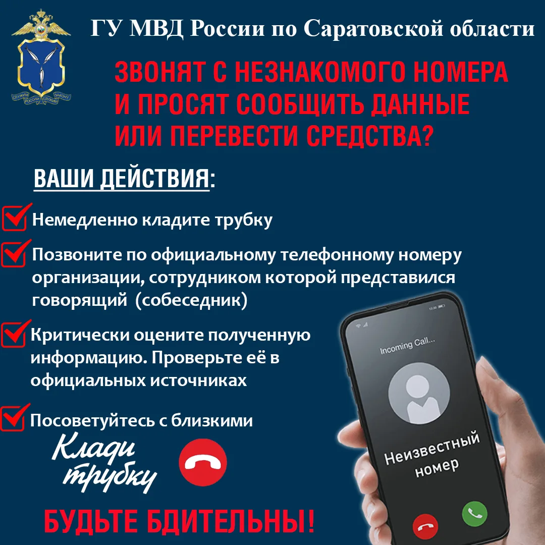 Осторожно, мошенники: жительница Саратова перевела аферистам под видом «налоговика» и «сотрудника Росфинмониторинга» более полмиллиона рублей