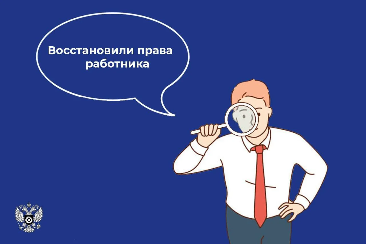 Трудовые права восстановлены: работодатель выплатил долг и компенсацию