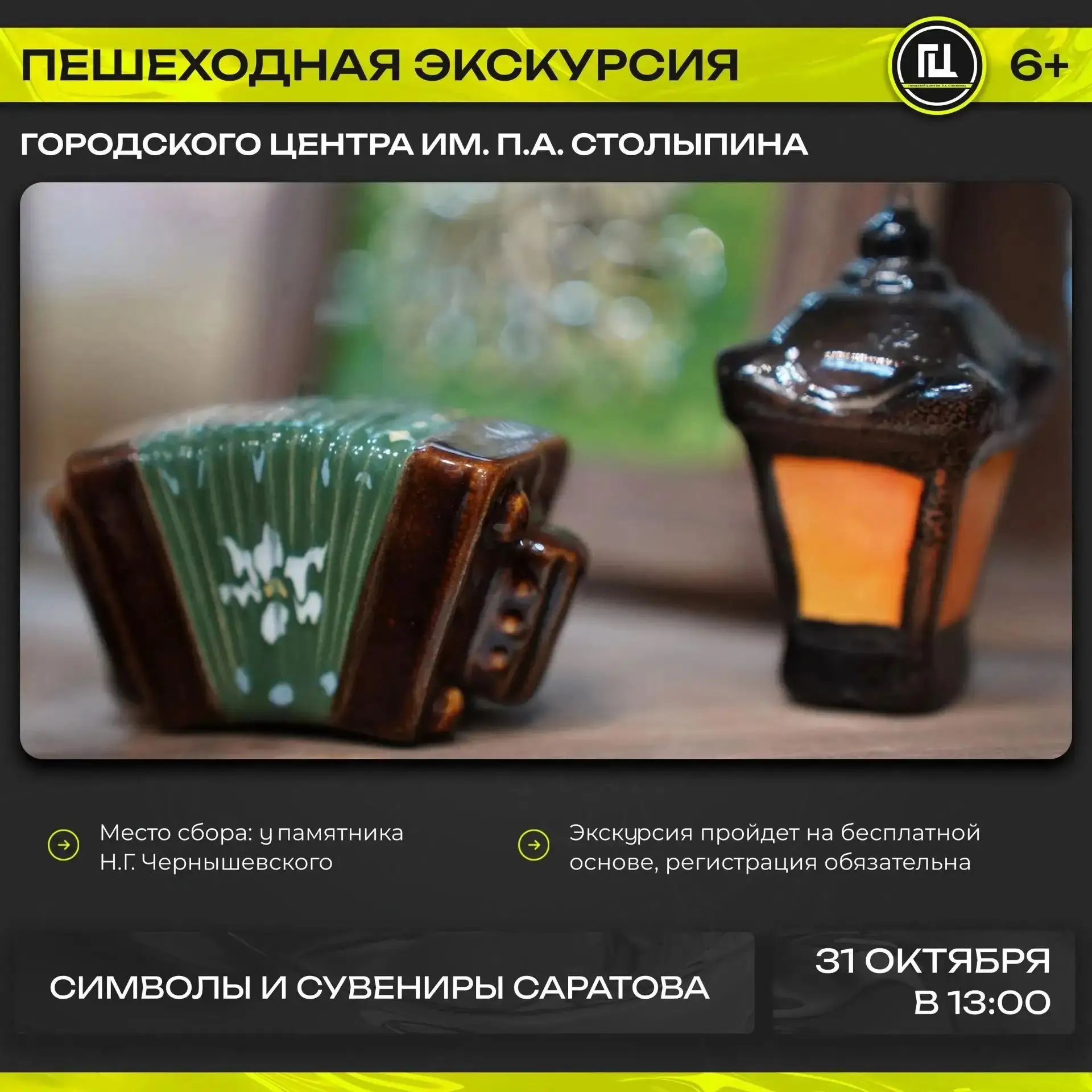 Саратов с характером: прогулка по местным брендам