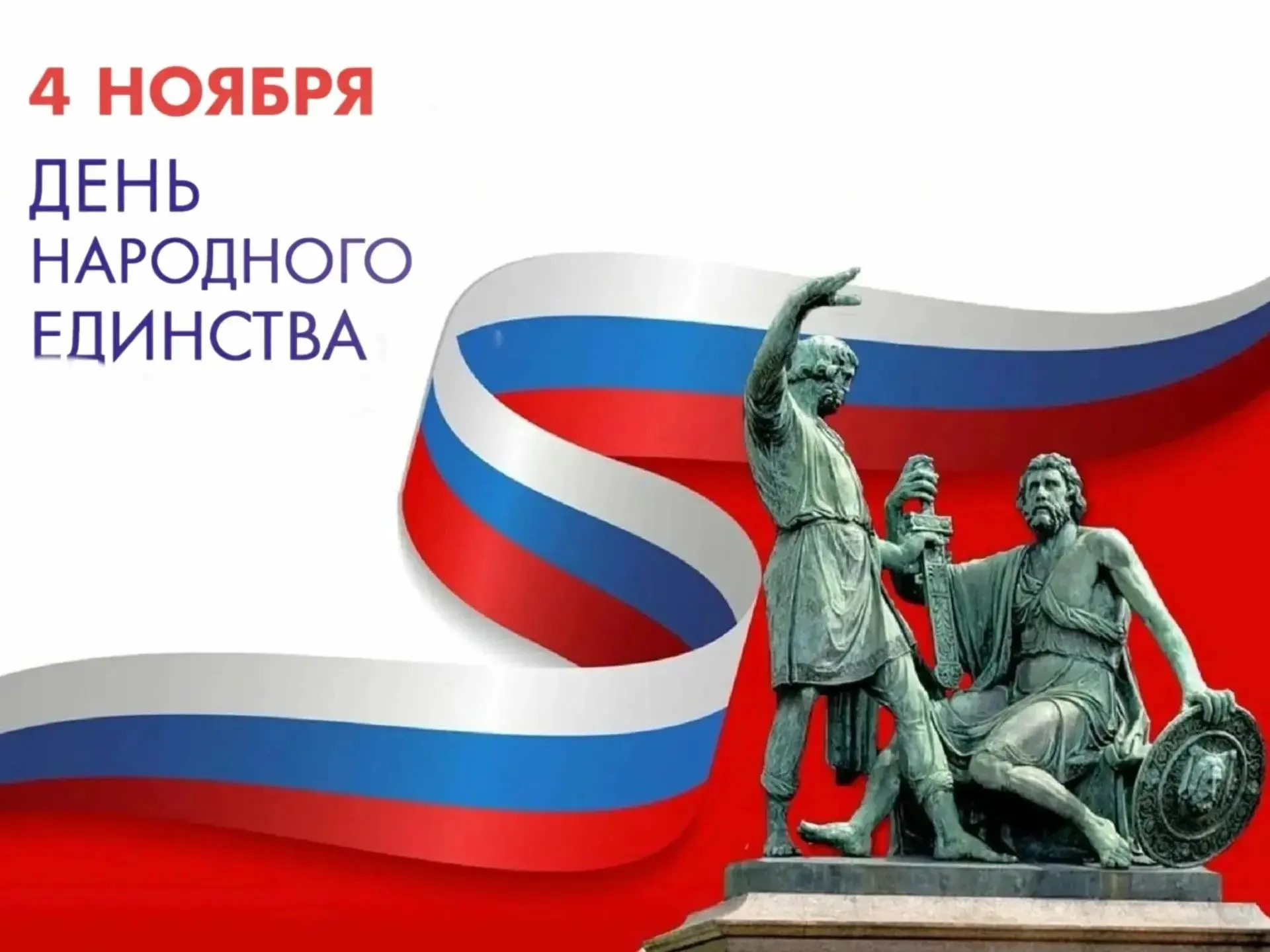 Радищевский музей готовит лекцию и презентацию книги в честь Дня народного единства