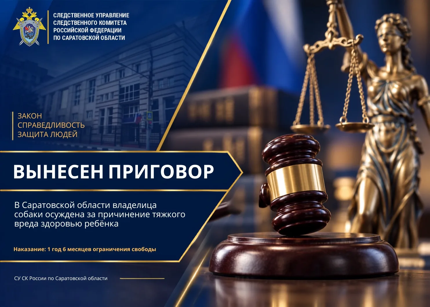 В Саратовской области владелица собаки осуждена за причинение тяжкого вреда здоровью ребёнка