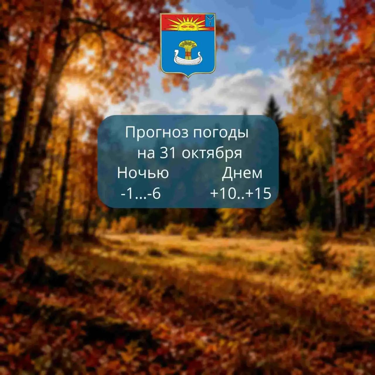 Прогноз погоды на 31 октября