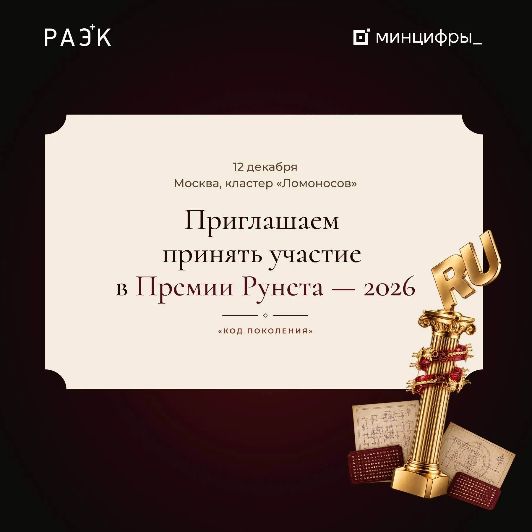 Хочешь рассказать о своем проекте в ИТ или медиа всей стране?