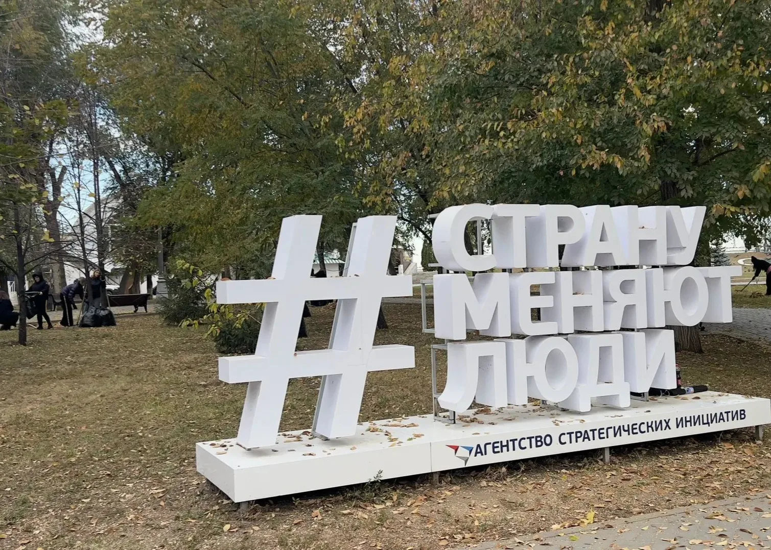 Субботник в «Покровском»: сделали парк чище вместе