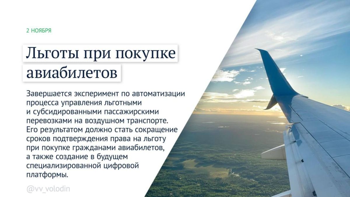 Вячеслав Володин: Законы и другие изменения, вступающие в силу в ноябре Вячеслав Володин: Законы и другие изменения, вступающие в силу в ноябре
