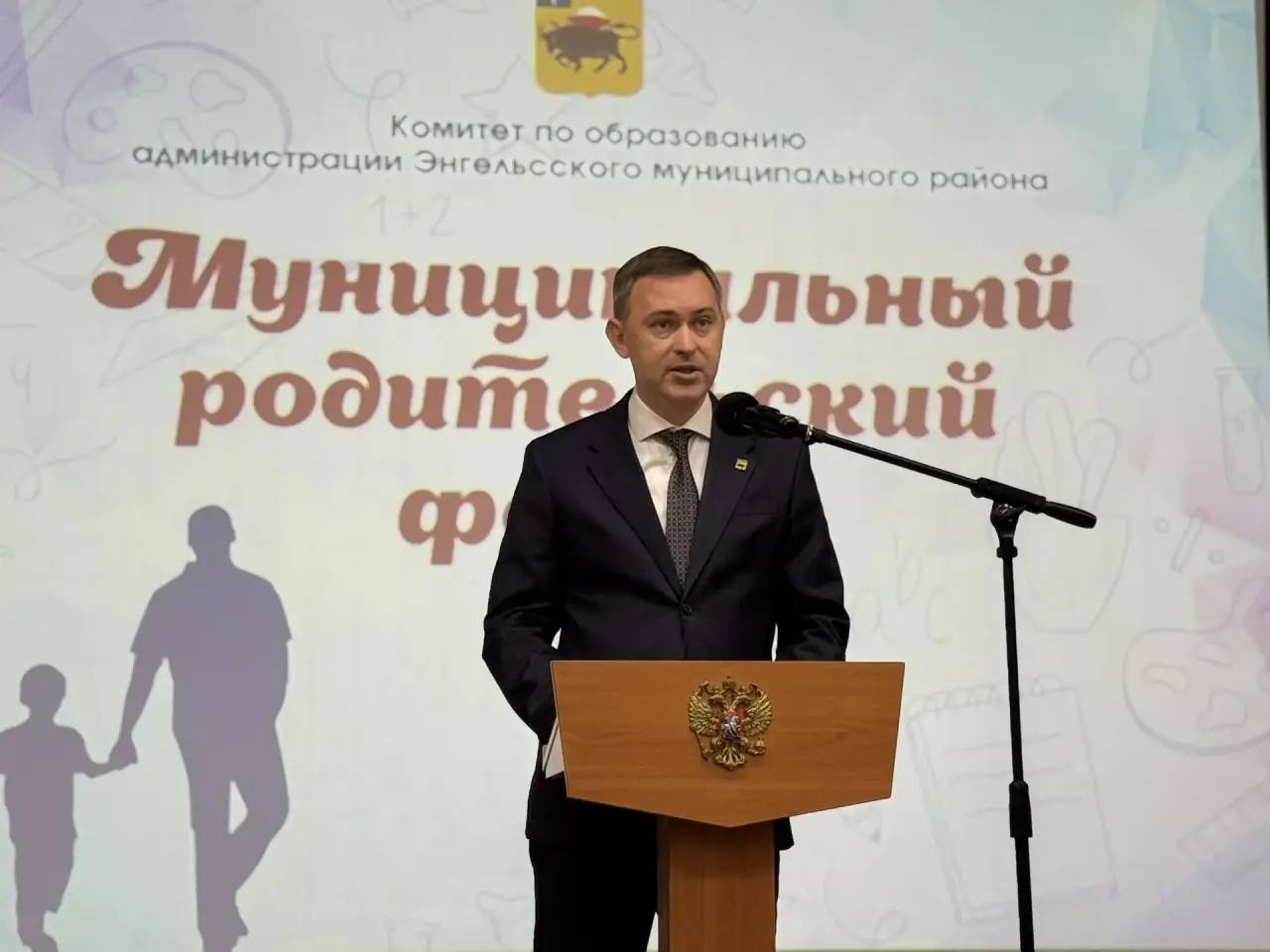 В Энгельсе стартовал VIII муниципальный родительский форум