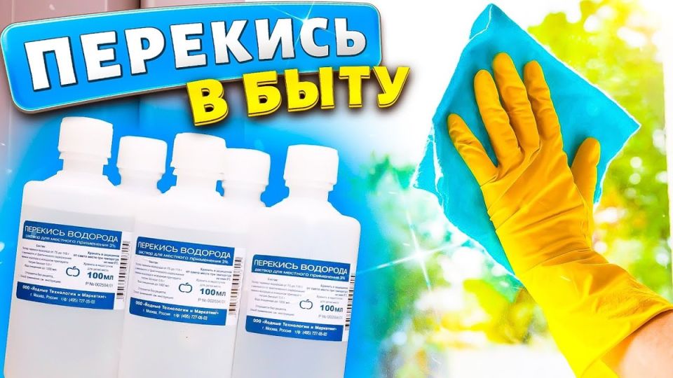 Почему каждая хозяйка должна иметь перекись водорода под рукой