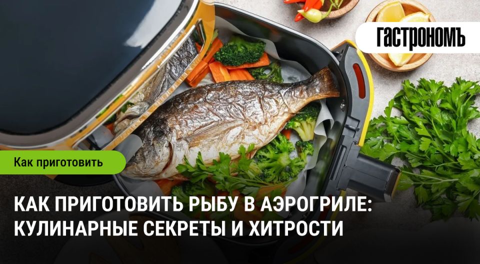 Рыба в аэрогриле: секреты идеального приготовления для гурманов