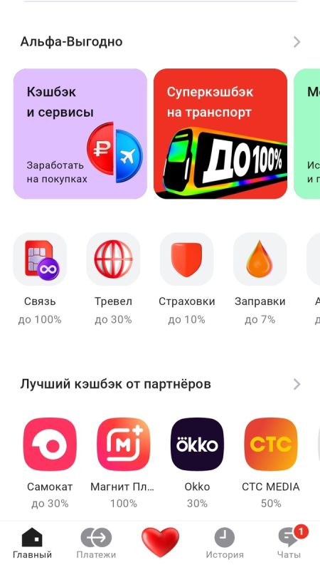 Альфа-Банк запускает кэшбэк-барабан: повышенные вознаграждения за поездки на транспорте