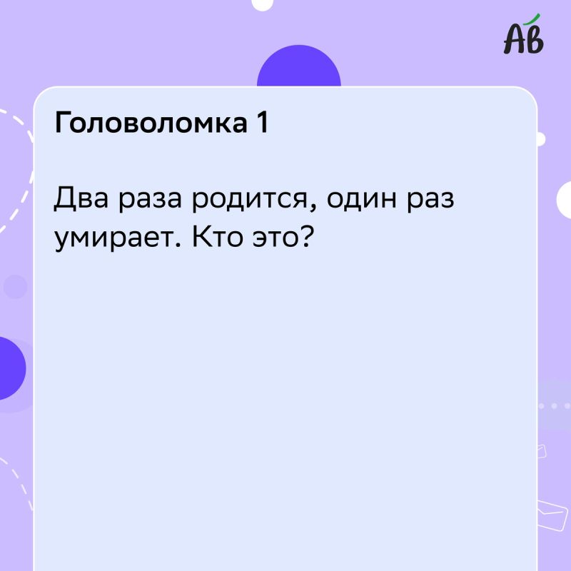 Головоломки для взрослых: развиваем интеллект и креатив с удовольствием
