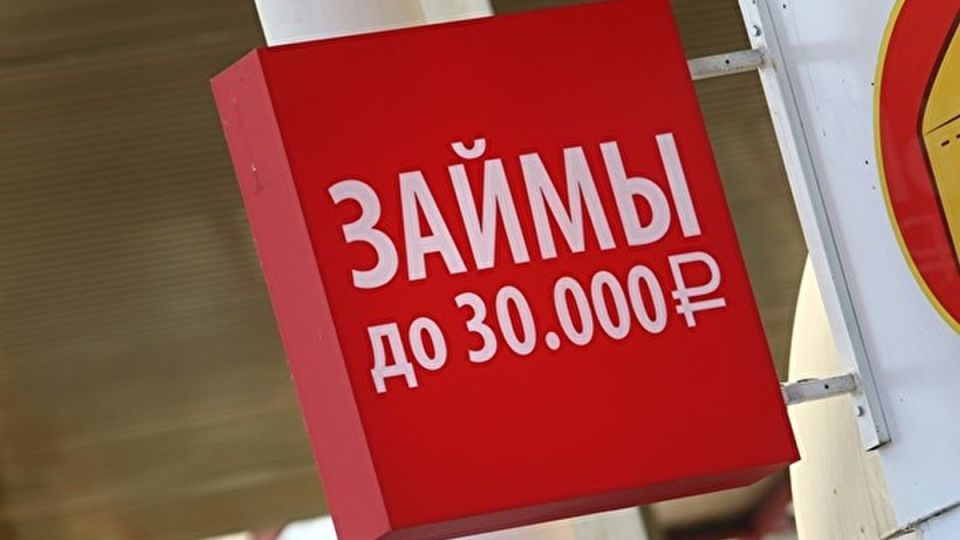 Микрофинансовые организации теряют интерес к мелким долгам: радоваться или насторожиться?