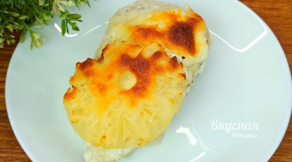 Куриная грудка с ананасами: неожиданное и бесподобное сочетание на вашем столе