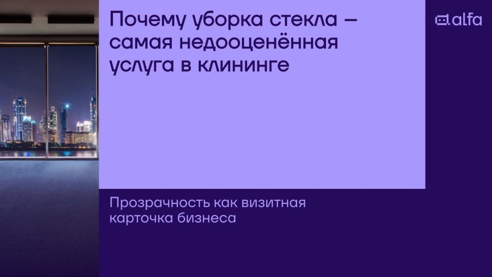 Чистота стеклянных поверхностей: как она влияет на успех бизнеса