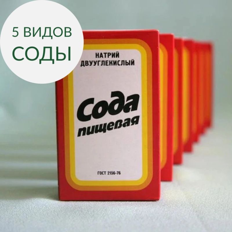 Разнообразие соды: пять типов с уникальными свойствами